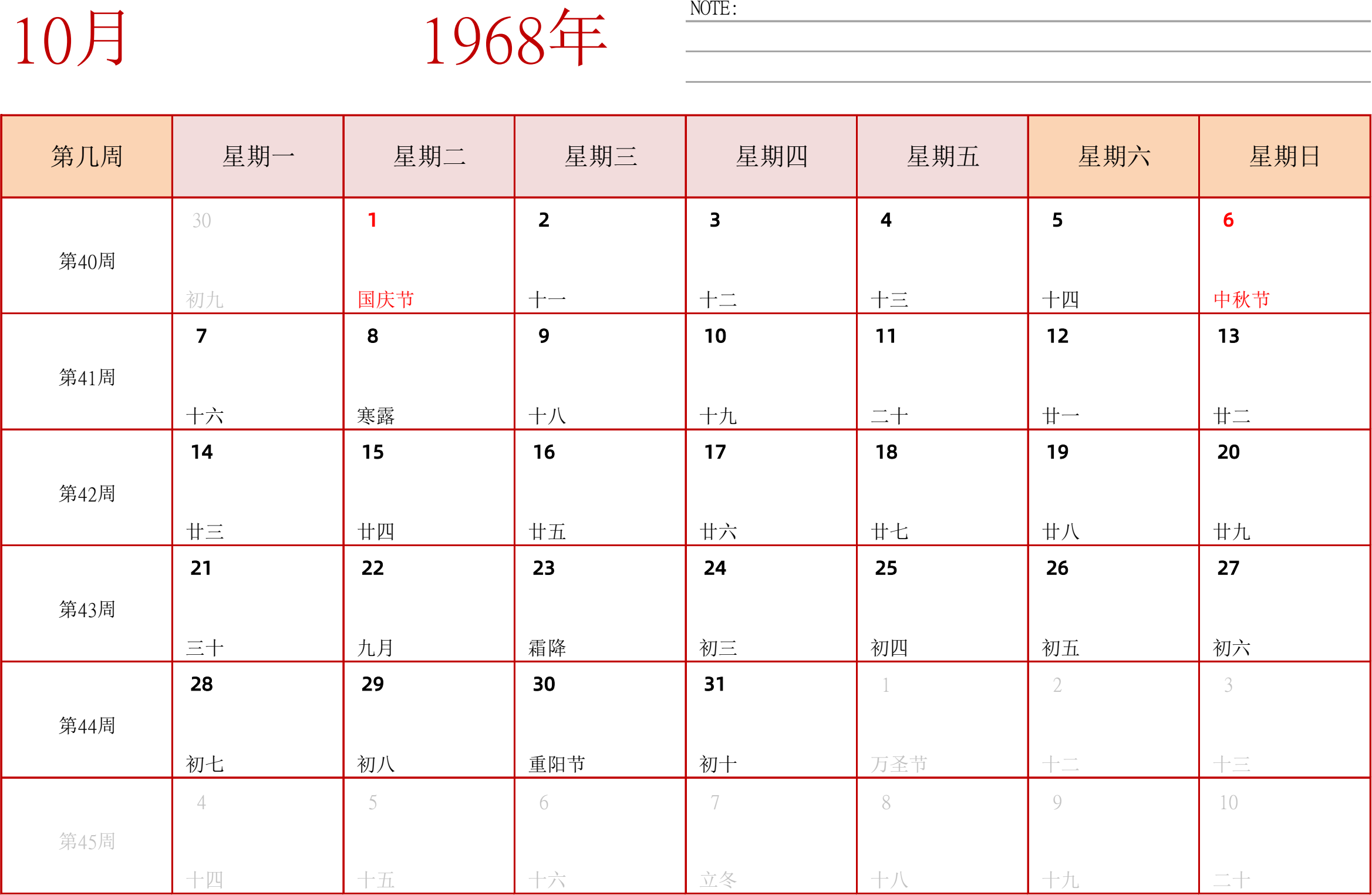 日历表1968年日历 中文版 横向排版 周一开始 带周数 带节假日调休安排